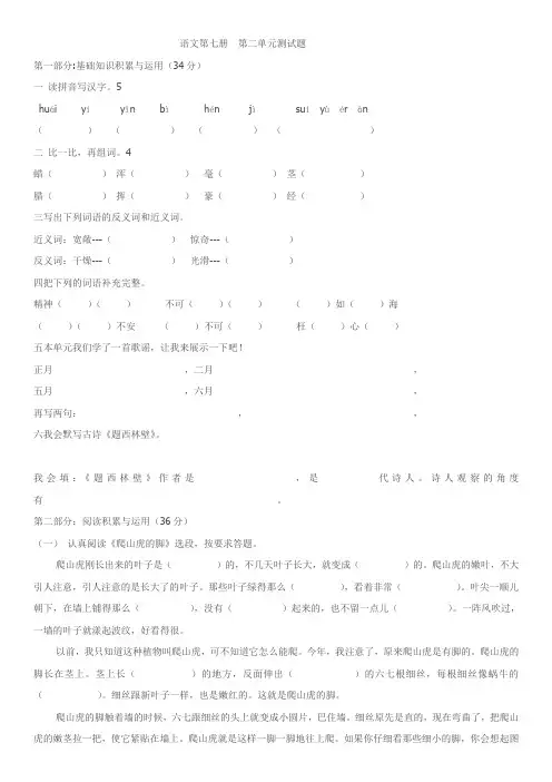 语文第七册  第二单元测试题