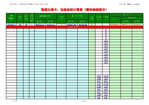 高速公路中、边桩坐标计算表v2.0