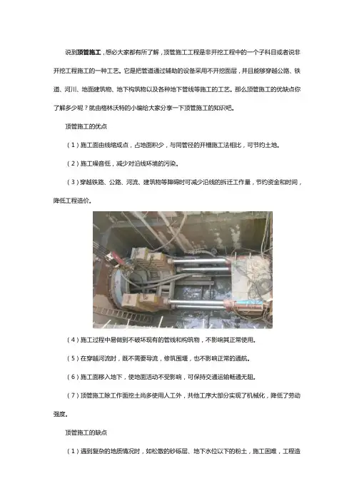顶管施工的优缺点