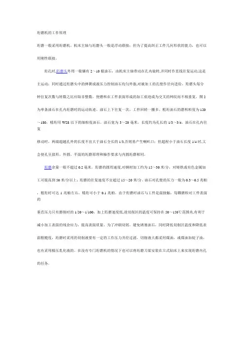 珩磨机的工作原理