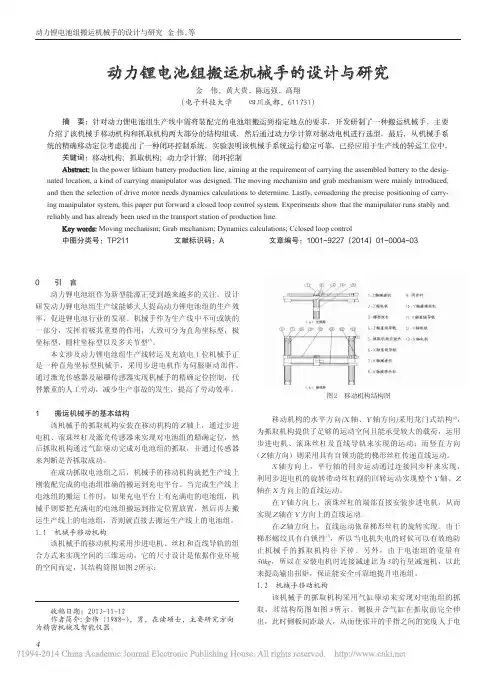 动力锂电池组搬运机械手的设计与研究_金伟