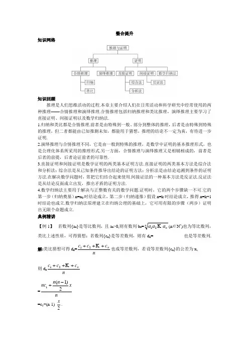 最新人教版高中数学选修2-2第二章《推理与证明》整合提升