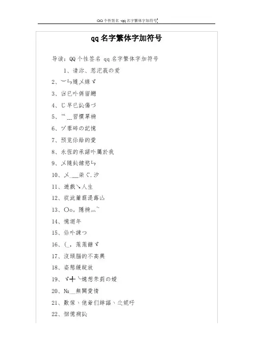 qq名字繁体字加符号