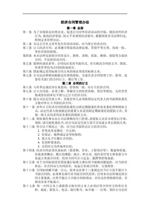 华为人力资源资料_经济合同管理办法