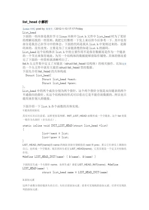 list_head小解析