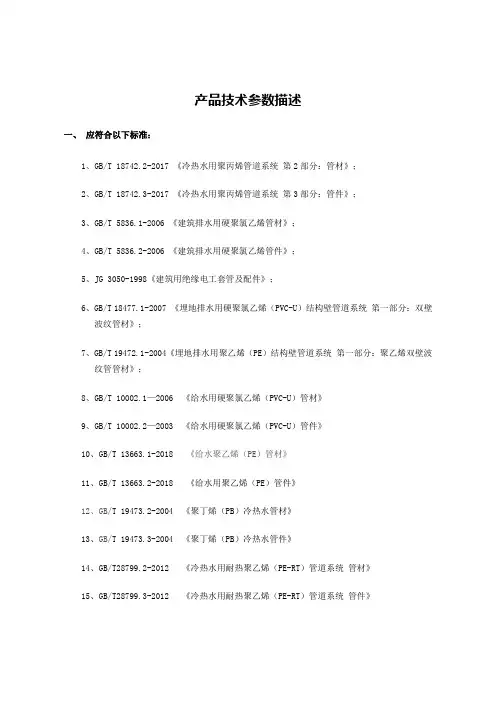 塑料管材技术标准
