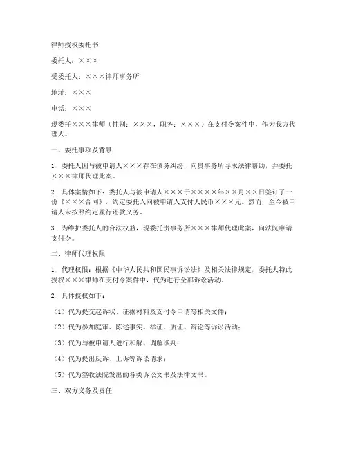支付令律师授权委托书