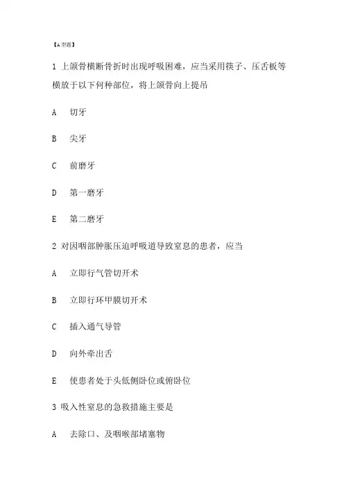 口腔医学专业《第七章  口腔颌面部损伤5》