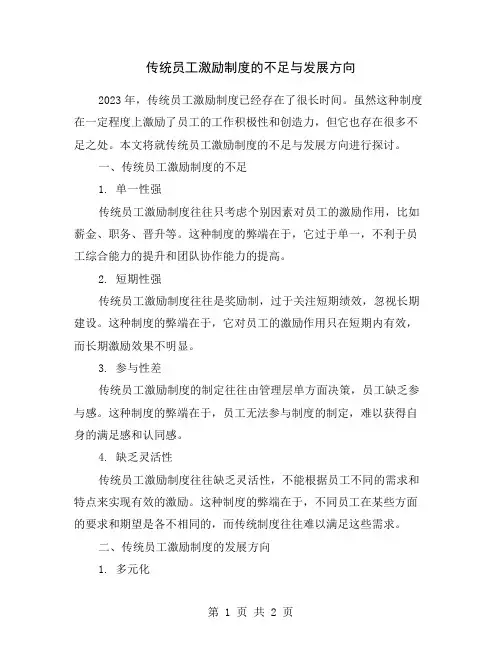 传统员工激励制度的不足与发展方向