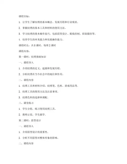 新手纹绣教案模板范文