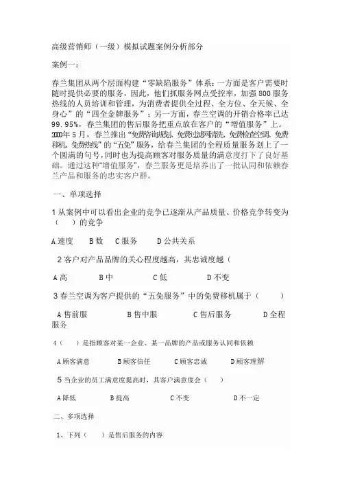 高级营销师案例分析