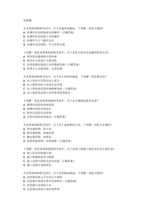 水利系统职称考试