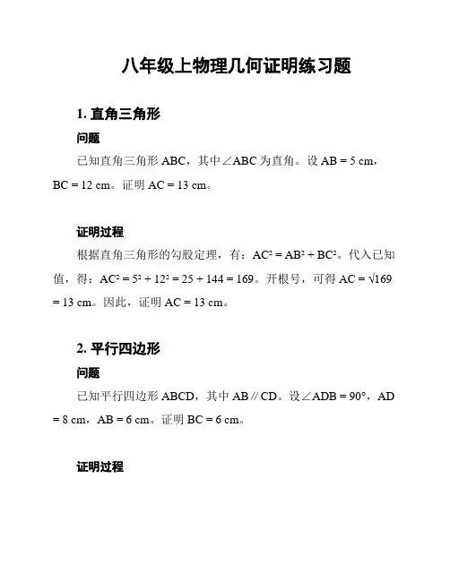 八年级上物理几何证明练习题