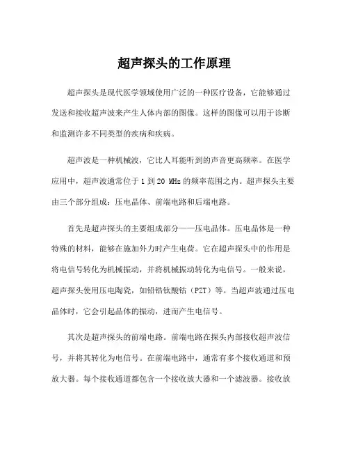 超声探头的工作原理