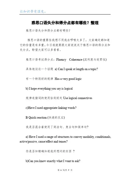 雅思口语失分和得分点都有哪些？整理