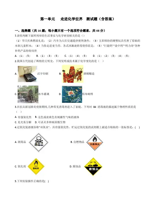 九年级化学人教版上册 第一单元  课题2 走进化学世界  测试题(含答案)
