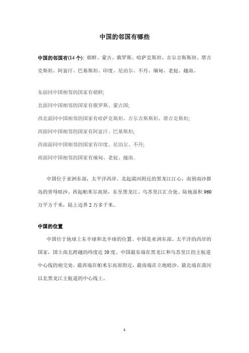中国的邻国有哪些