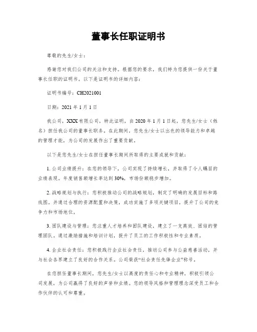 董事长任职证明书