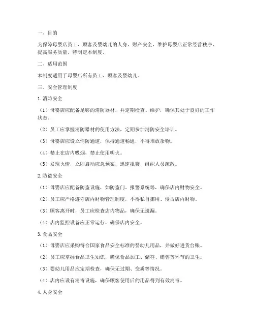 母婴店安全管理制度