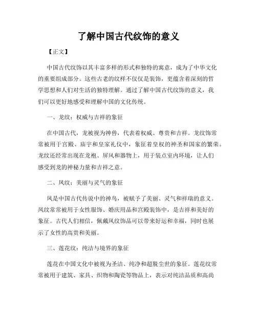 了解中国古代纹饰的意义