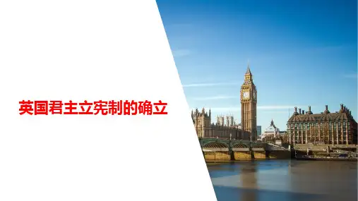 课件9：英国君主立宪制的确立