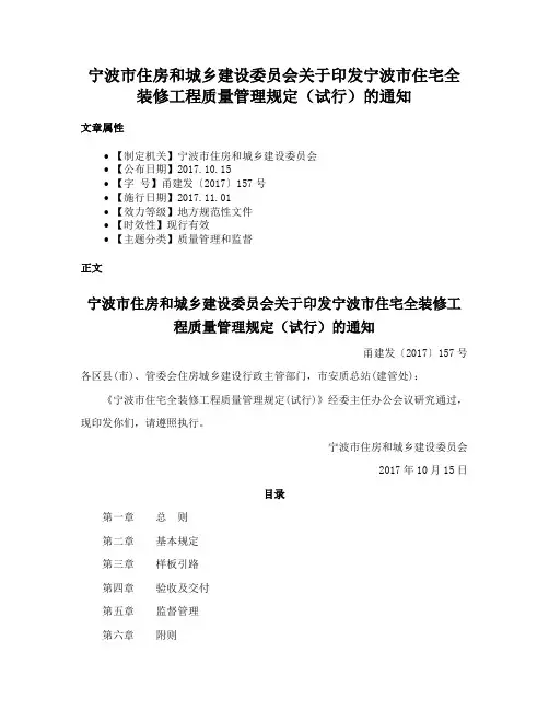 宁波市住房和城乡建设委员会关于印发宁波市住宅全装修工程质量管理规定（试行）的通知