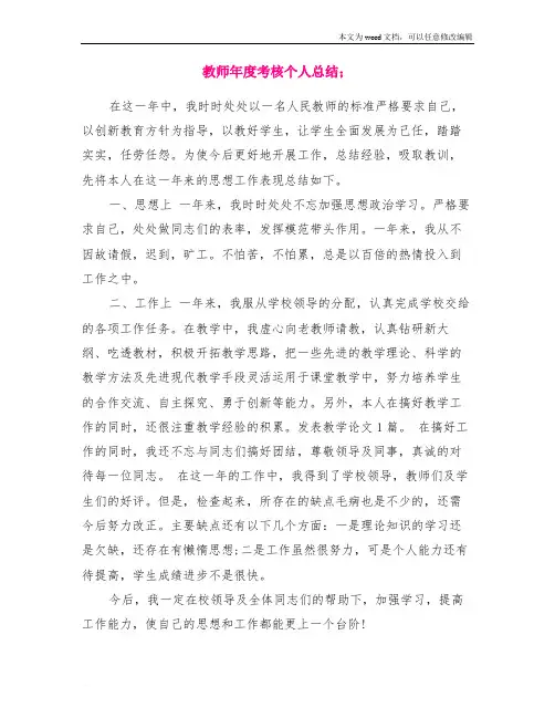 教师年度考核个人总结(5篇)