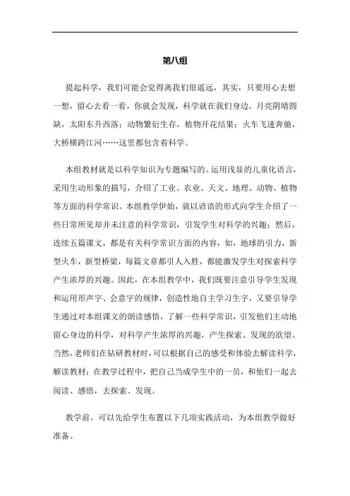 部编人教版一年级下册语文教师用书电子版-第八组第八单元教学内容