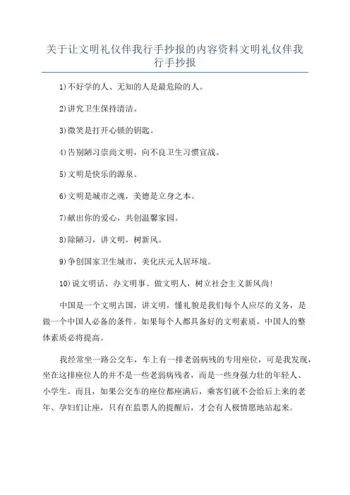 关于让文明礼仪伴我行手抄报的内容资料文明礼仪伴我行手抄报