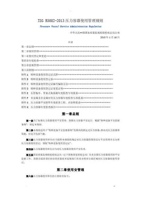 压力容器使用管理规定