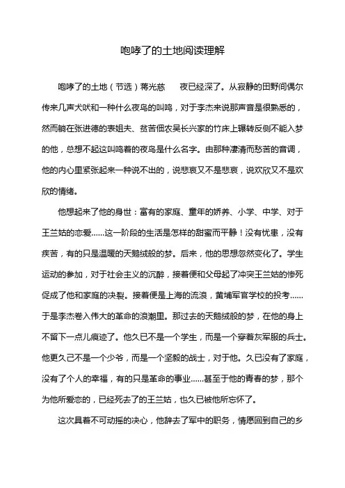 咆哮了的土地阅读理解
