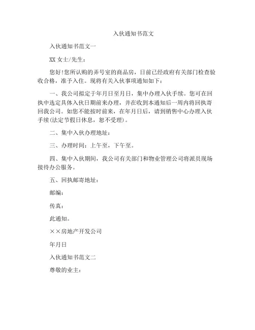 入伙通知书范文