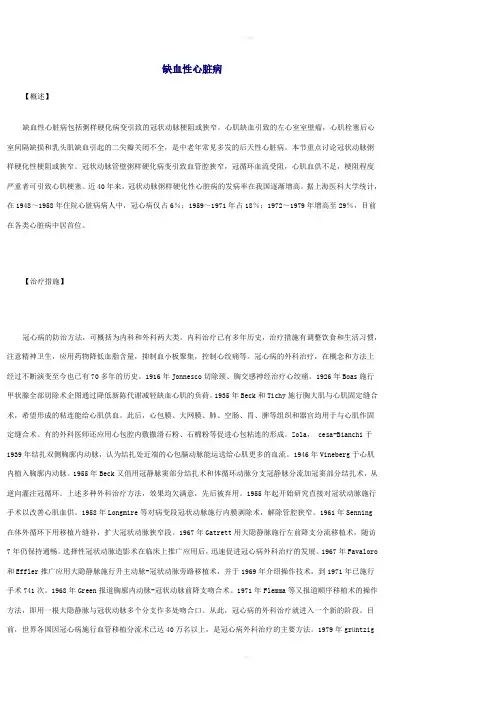 《缺血性心肌病》word版