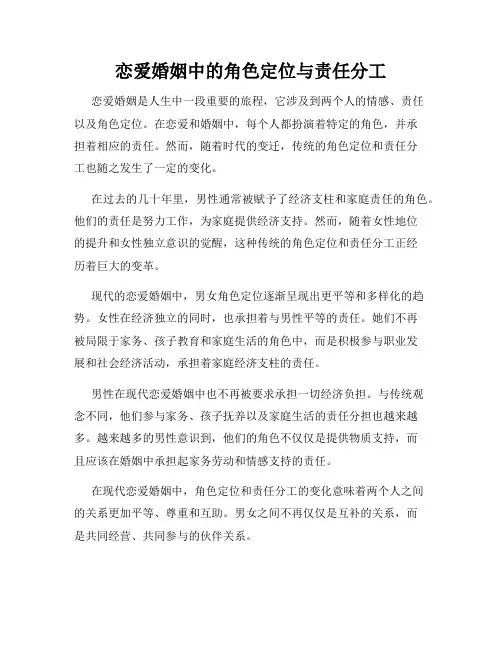 恋爱婚姻中的角色定位与责任分工