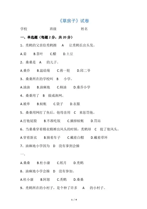 草房子测试题(含答案)