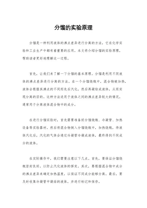 分馏的实验原理