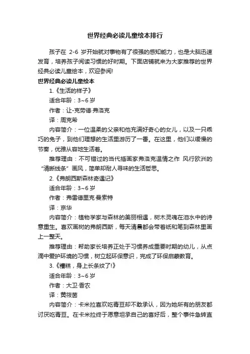 世界经典必读儿童绘本排行