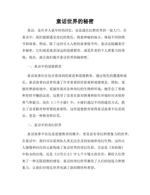 童话世界的秘密