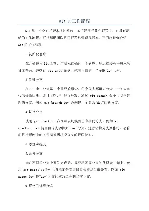 git的工作流程