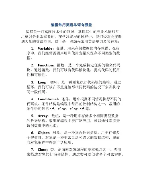 编程常用英语单词有哪些