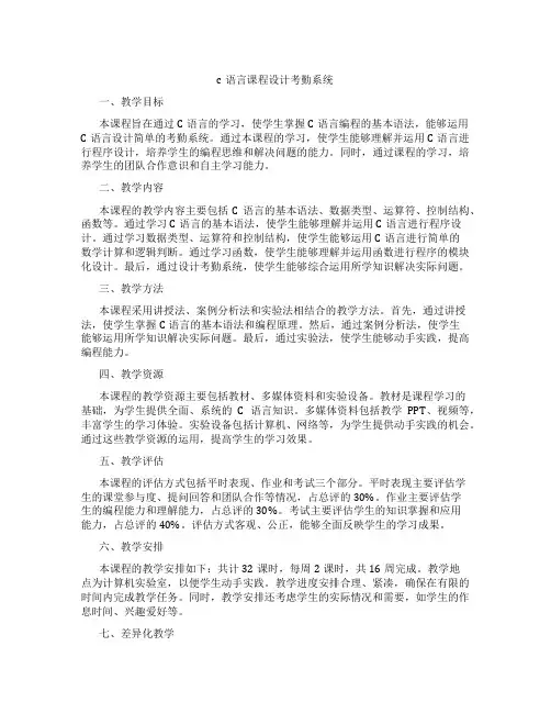 c语言课程设计考勤系统
