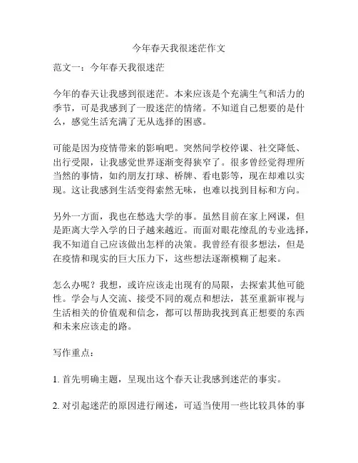今年春天我很迷茫作文