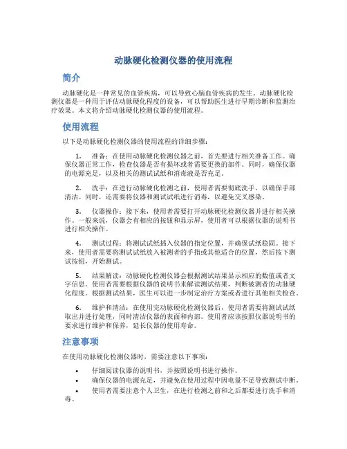 动脉硬化检测仪器的使用流程