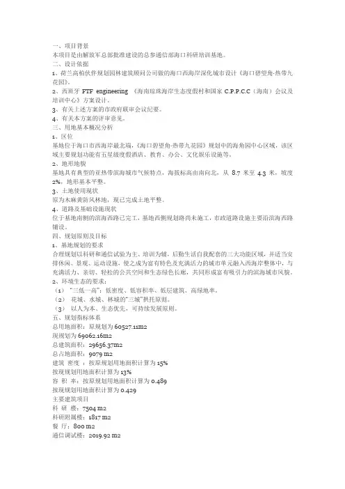 别墅区规划设计说明