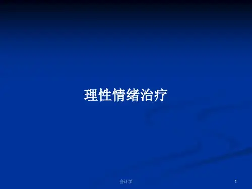 理性情绪治疗PPT教案