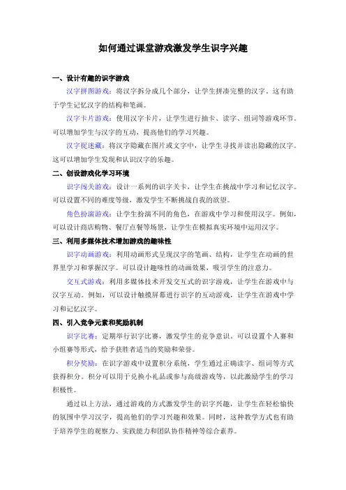 如何通过课堂游戏激发学生识字兴趣