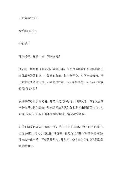 毕业信写给同学