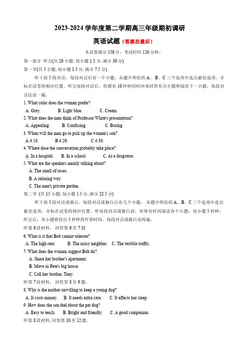 2024江苏省高邮市高三下学期期初学情调研测试英语试题(含答案)