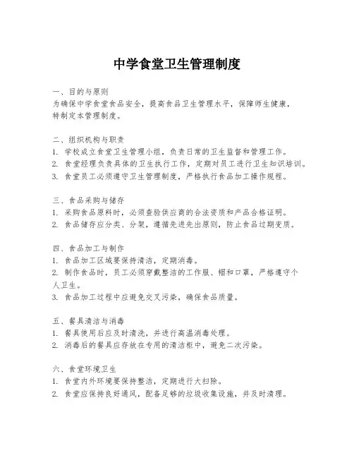 中学食堂卫生管理制度