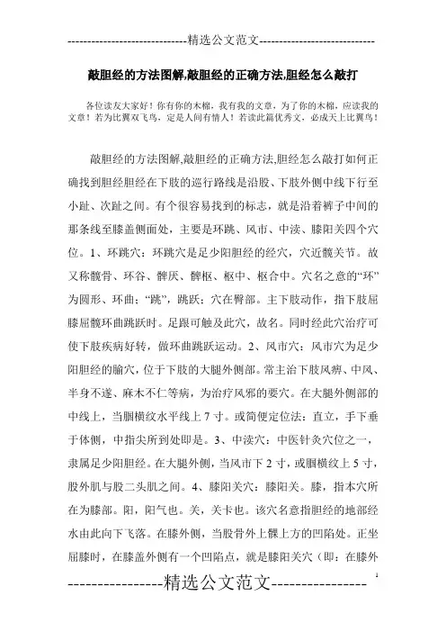 敲胆经的方法图解,敲胆经的正确方法,胆经怎么敲打_0